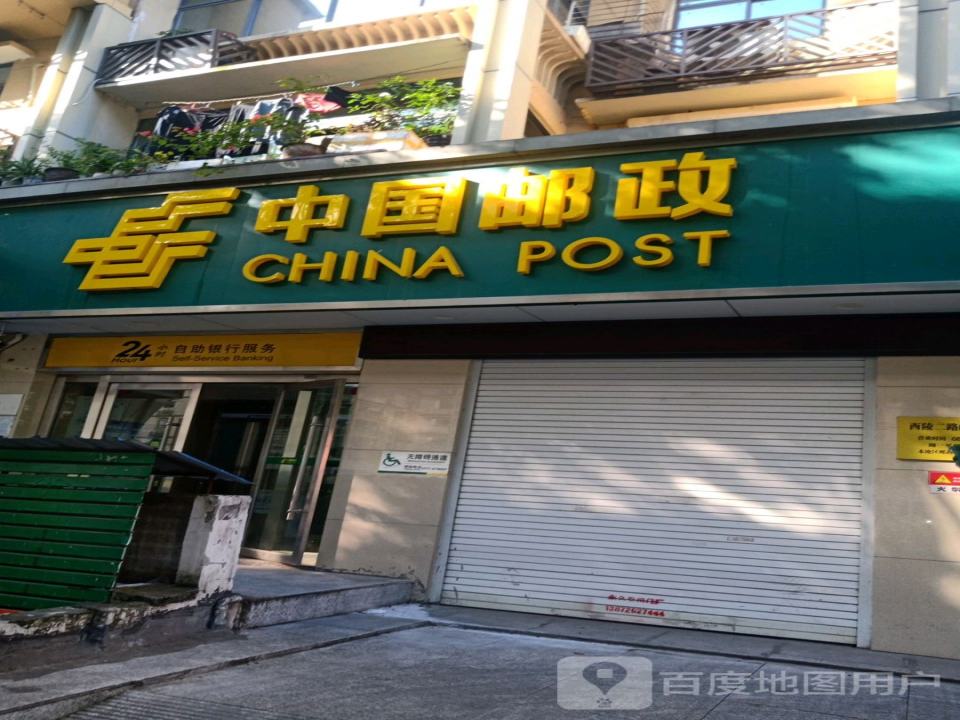 西陵二路邮政支局