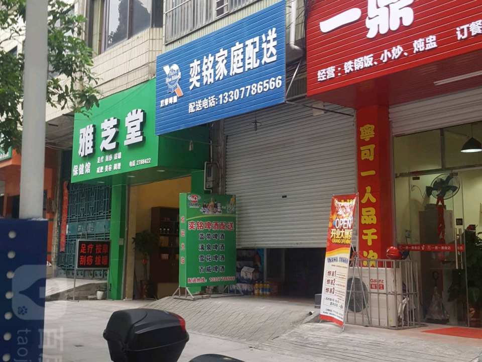 奕铭家庭配送