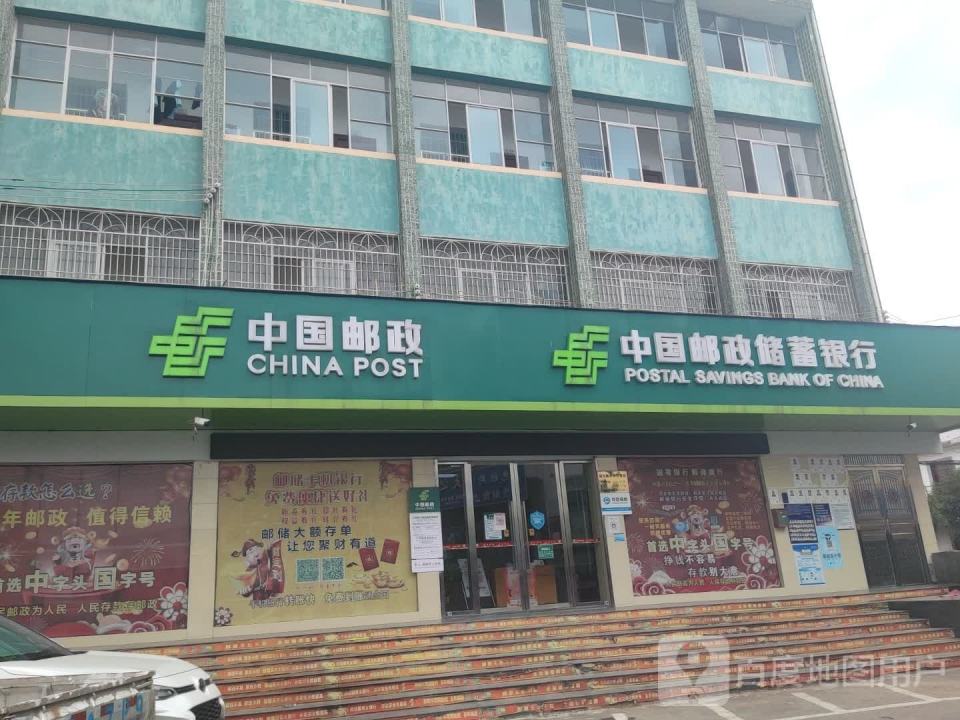 中国邮政(固村邮政所)