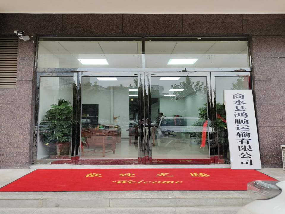 商水县鸿顺运输有限公司