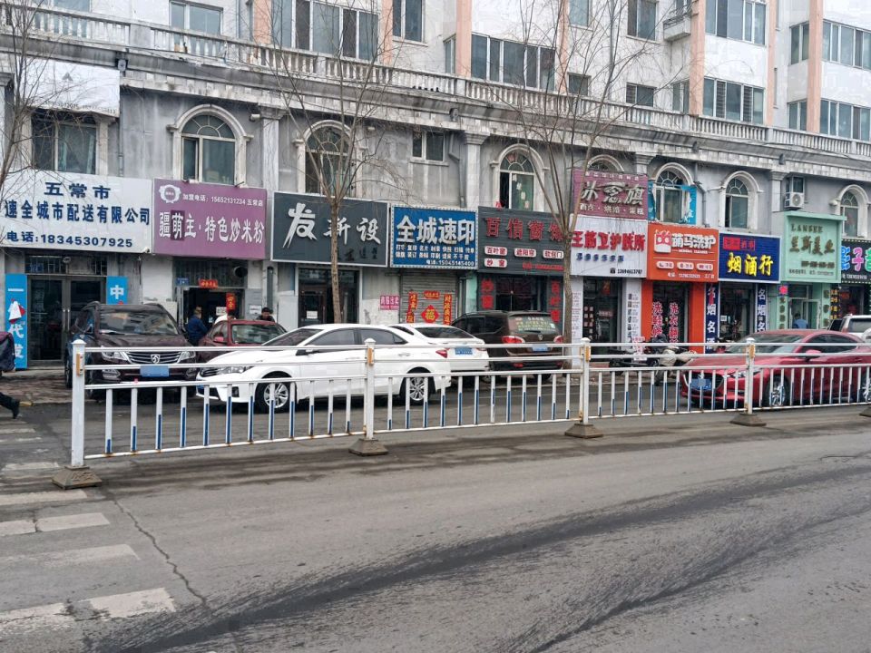 五常市速全城市配送有限公司