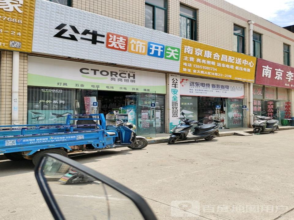 南京康合昌配送中心