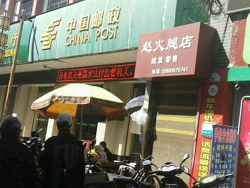 中国邮政(邮政街营业厅)