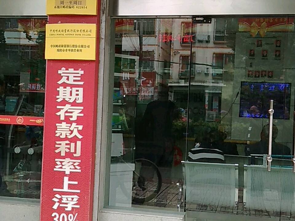 中国邮政(温泉路中段)