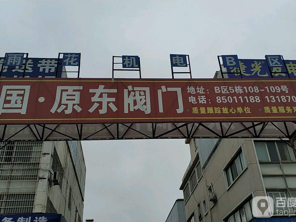 雨花机电市场-B区