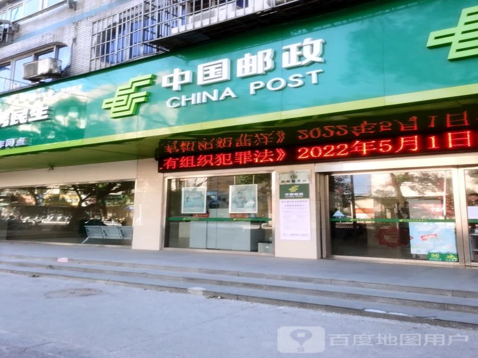 中国邮政(新溪桥邮政所)