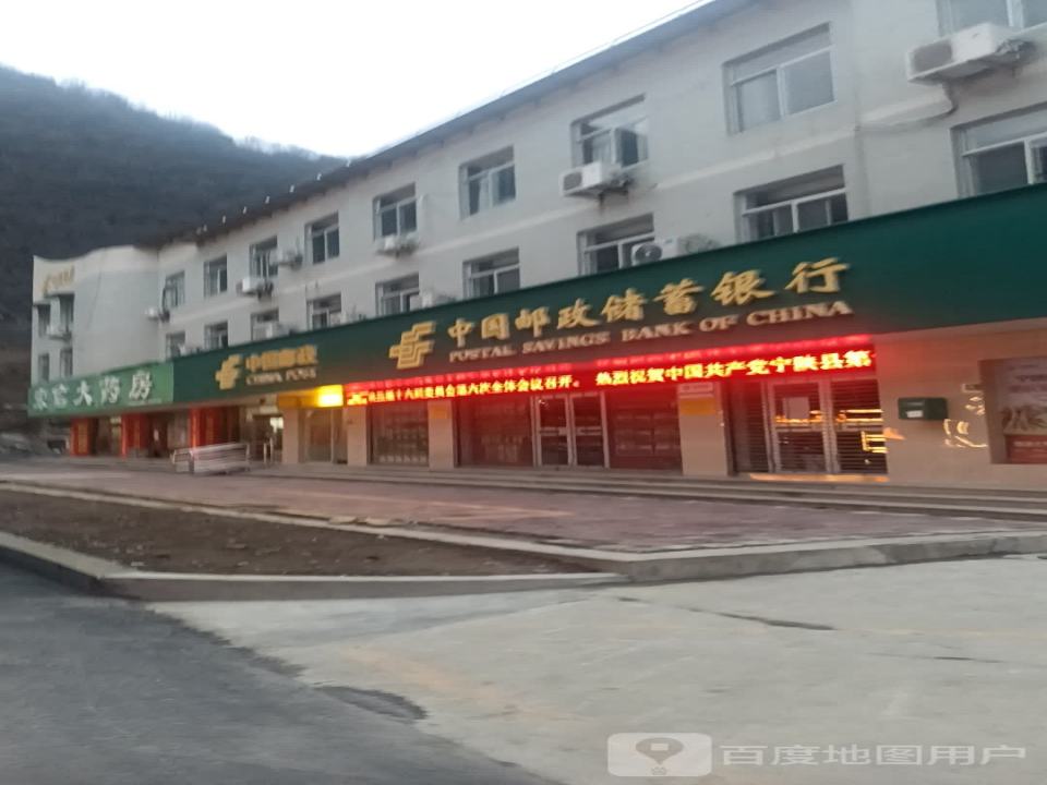 中国邮政(三星邮政支局)