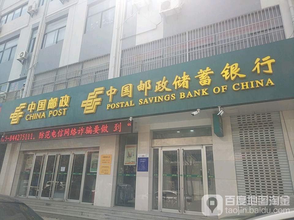 中国邮政(大明路邮政支局)