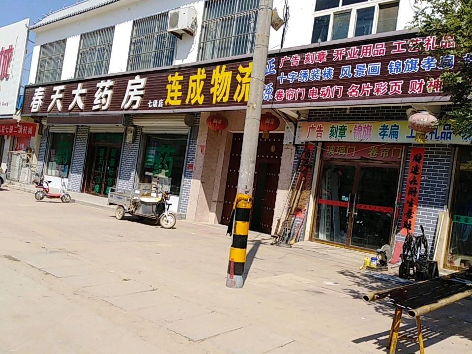 连成物流