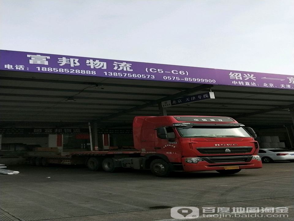 富邦物流(望海路店)