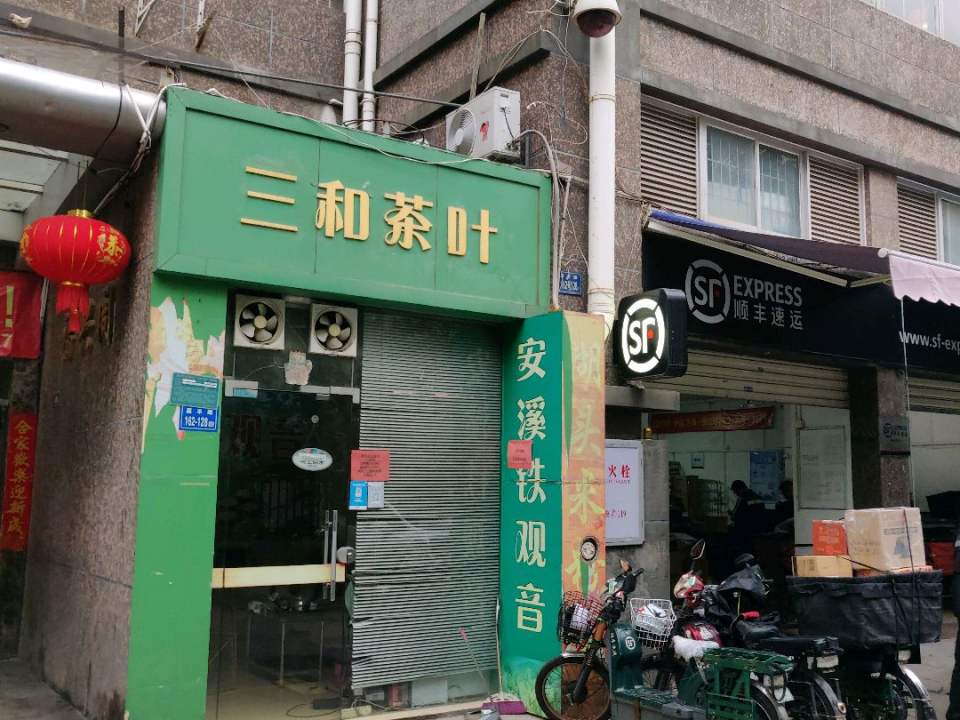 顺丰速运(厦门思明嘉莲营业点)