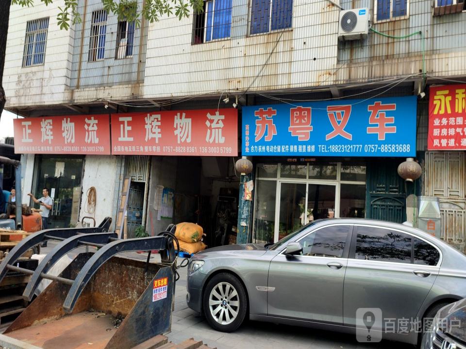 正辉物流