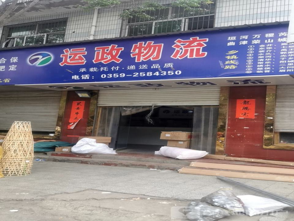 运政物流