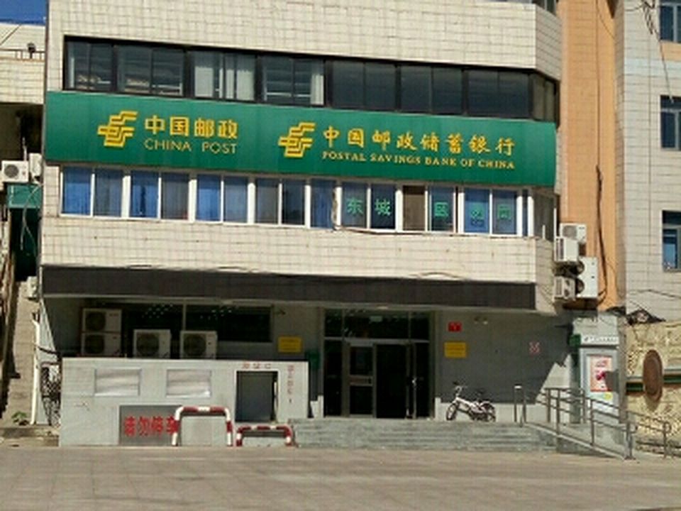 中国邮政(体育馆邮政所)