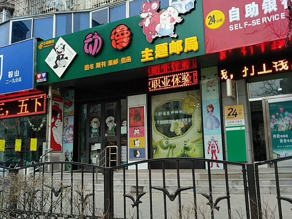 中国邮政动漫主题邮局