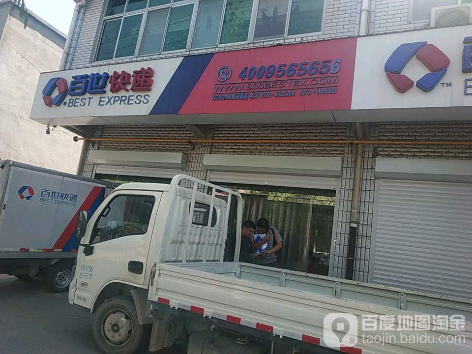 百世快运(佟麟阁大街营业点)