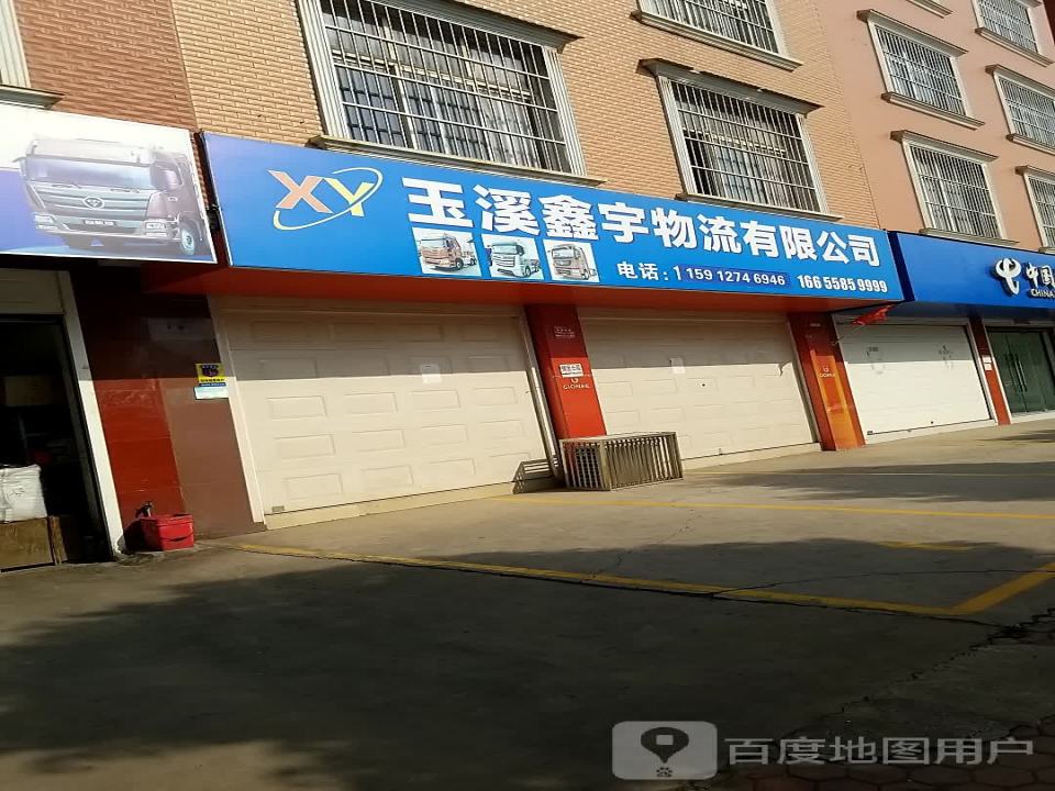 玉溪达宇物流有限公司