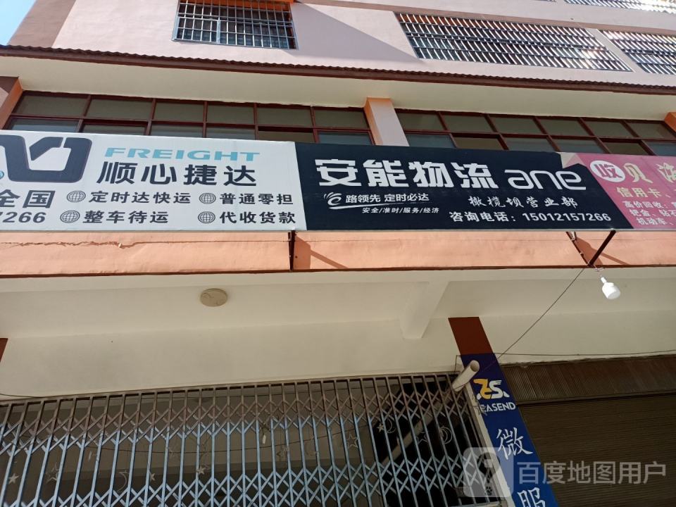 安能物流(橄榄坝营业部)