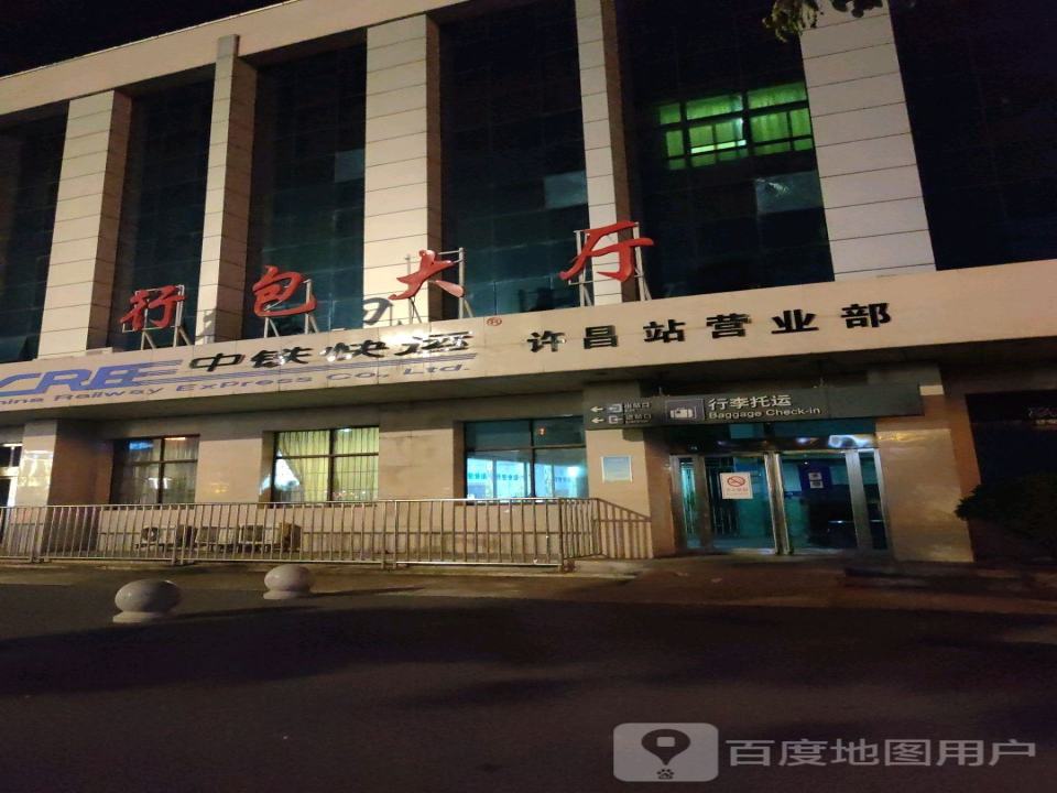许昌站-行包大厅