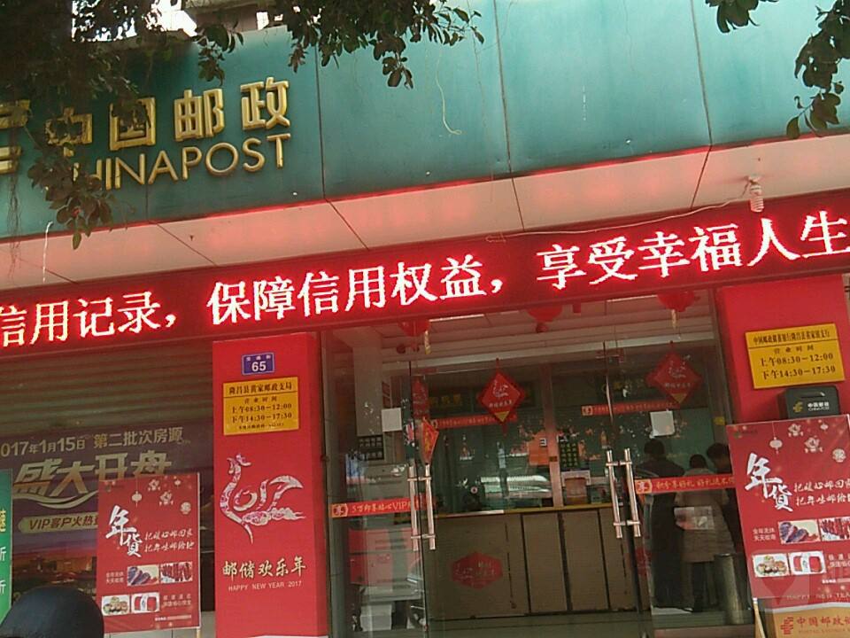 中国邮政(黄家邮政支局)