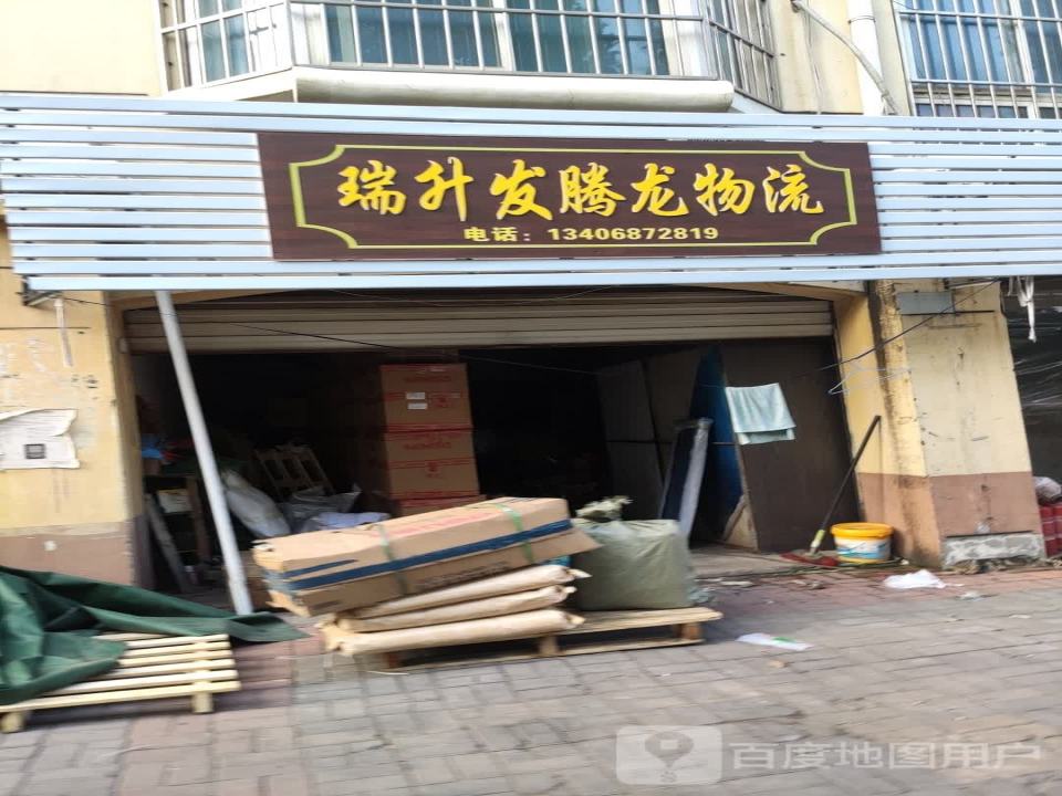 瑞升发腾龙物流
