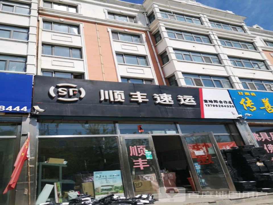 顺丰速运(拉甘路店)