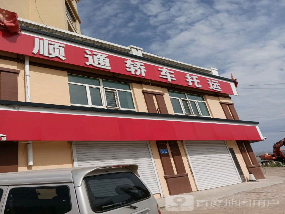 顺通轿车托运
