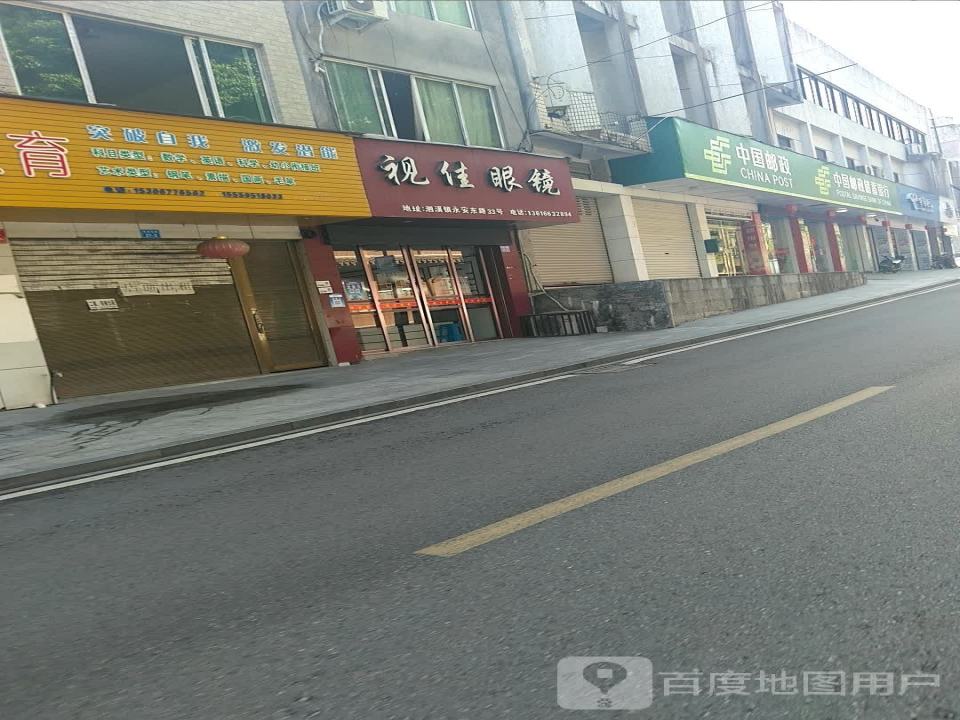 中国邮政(泗溪支局)