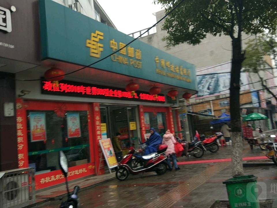 中国邮政(红城邮政支局)