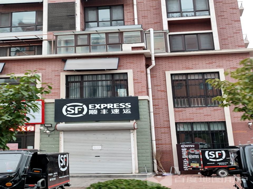 顺丰速运(三和路店)