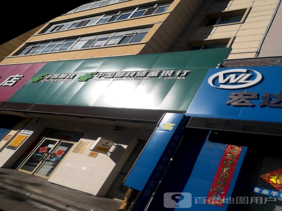 中国邮政(长安东路店)