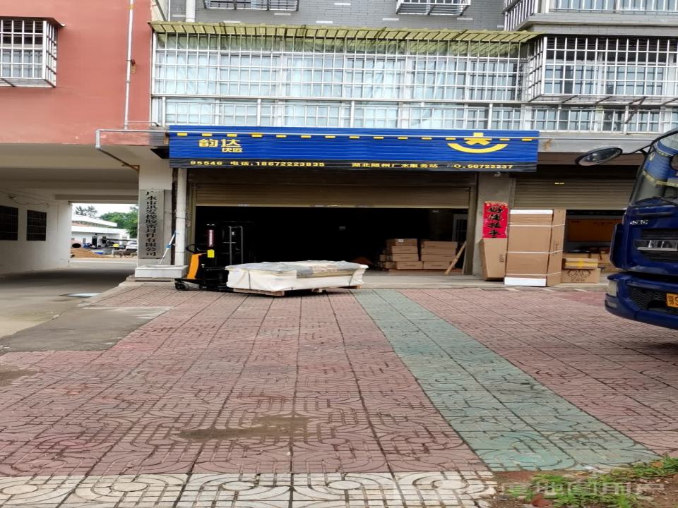 广水市韵达物流(杜家湾路店)
