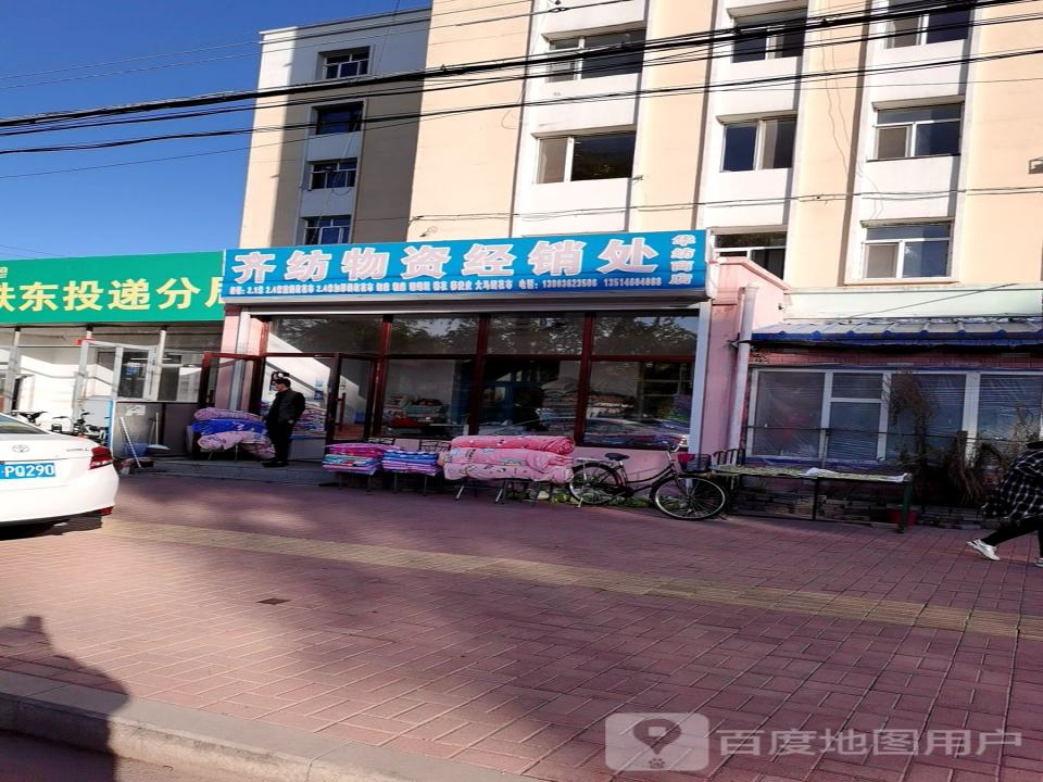 中国邮政(铁东投递分局)