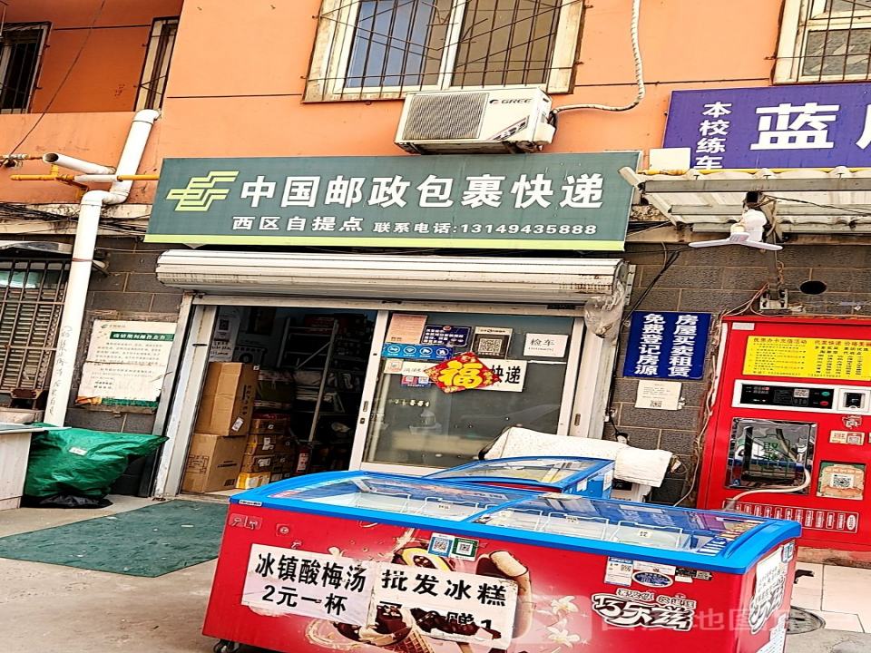 中国邮政包裹快递西区自提点(上庄大街)