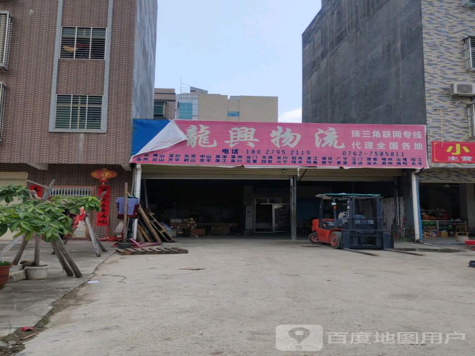 龙兴物流