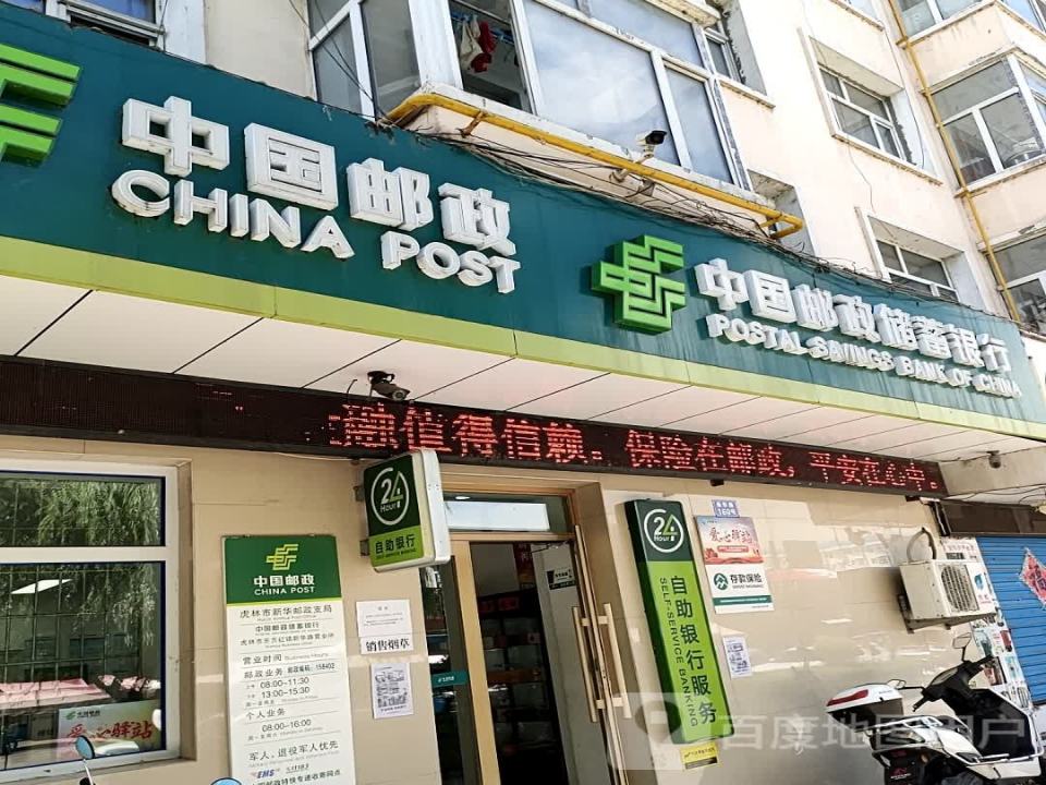 中国邮政(新华路店)