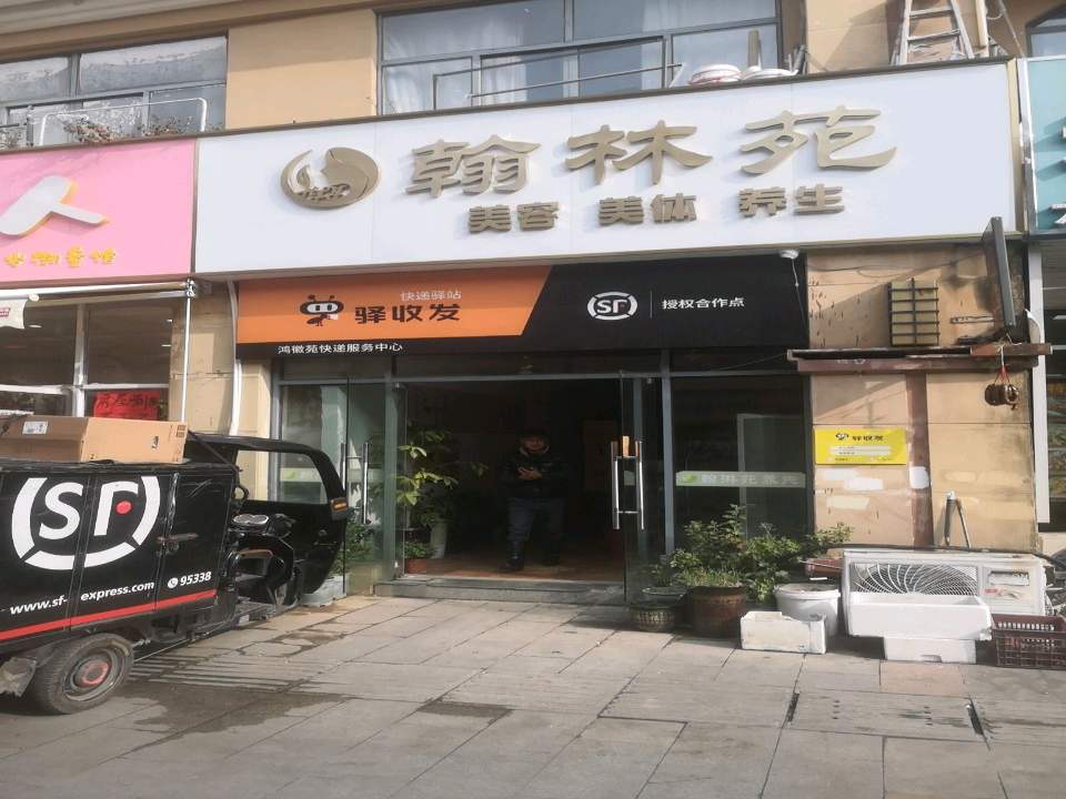 顺丰速运(合肥长丰鸿徽苑店)