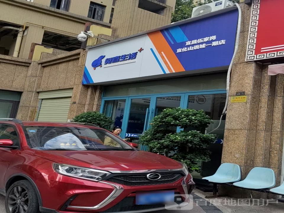 兔喜生活(宜昌伍家岗宜化山语城一期店)