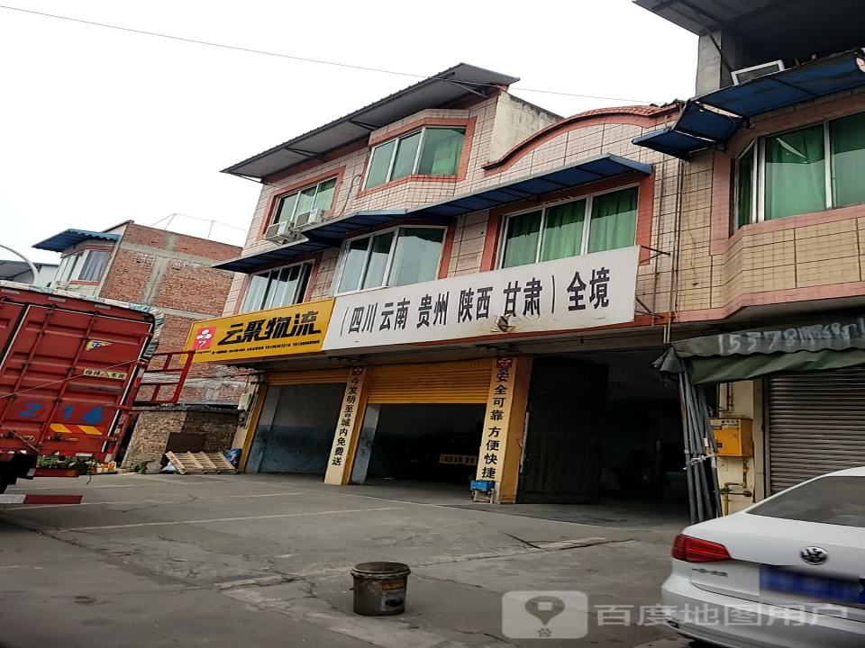 云聚物流(顺畅路店)