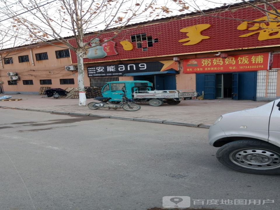 安能物流(人民路店)