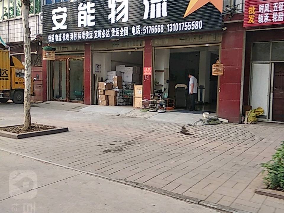 安能快递(凤翔大道店)