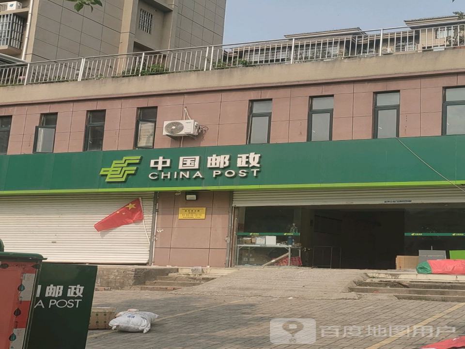 中国邮政(五大街)