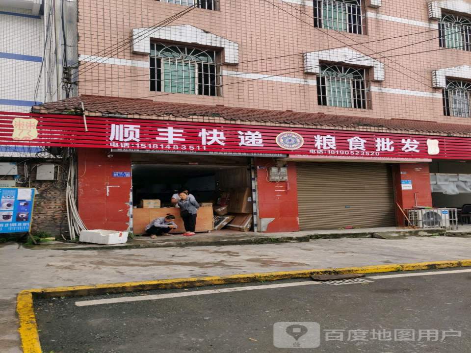 顺丰速运(正街店)