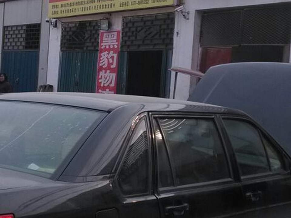 黑豹物流