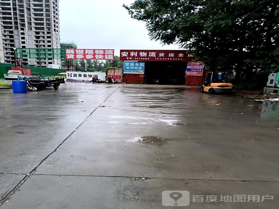 安利物流(永旺路店)