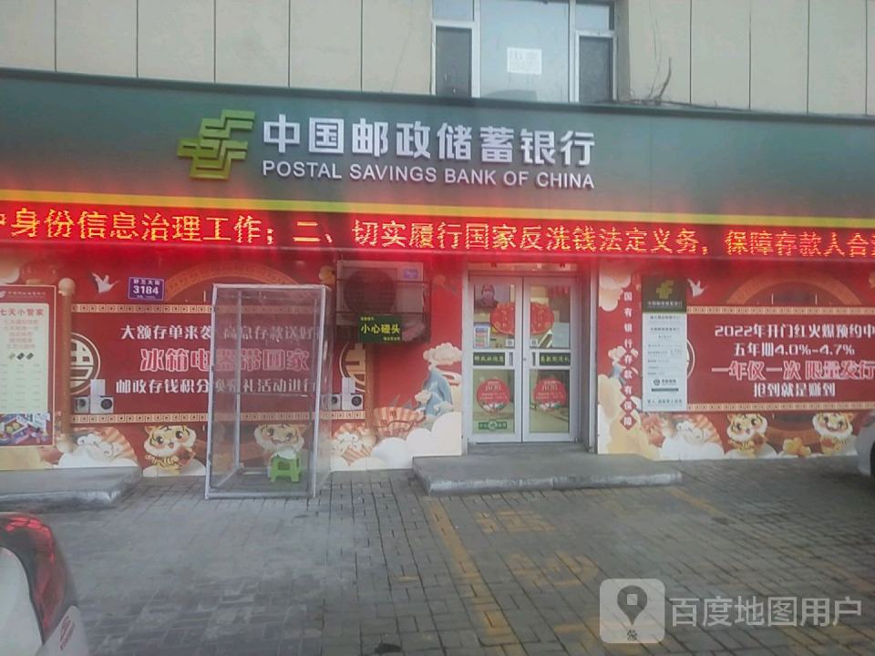 中国邮政(镇北邮政支局)