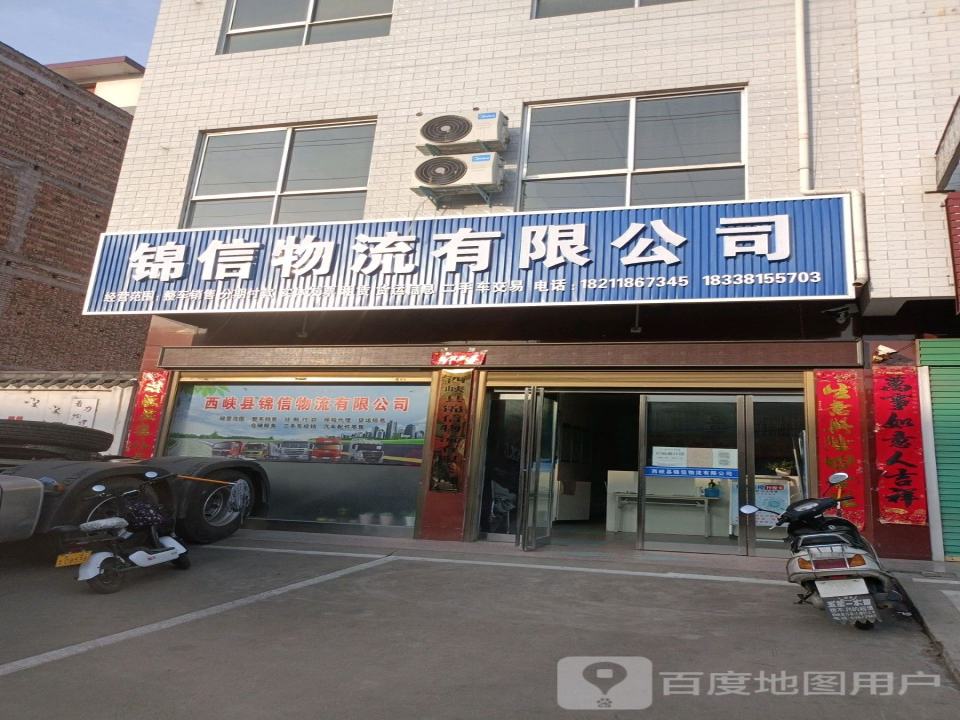 锦信物流有限公司