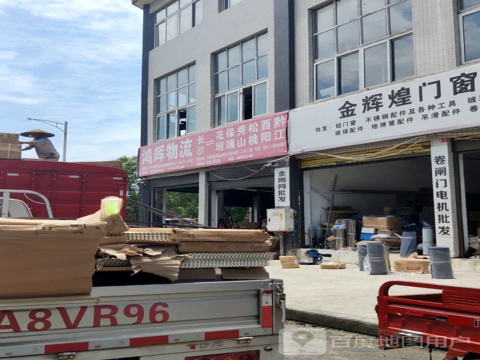 鸿辉物流