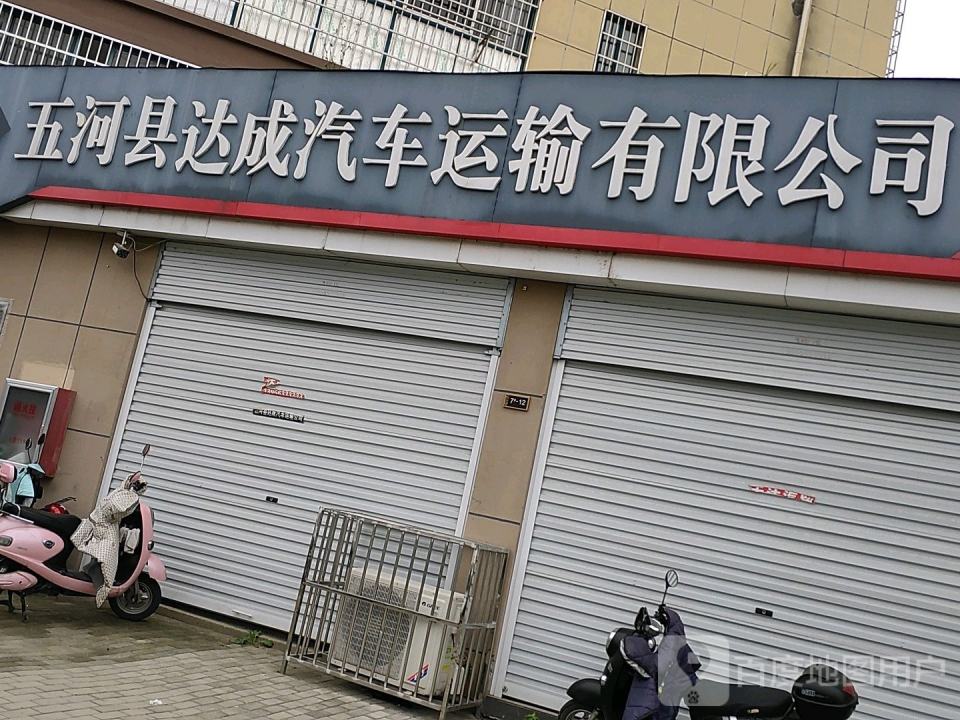 速达运输公司