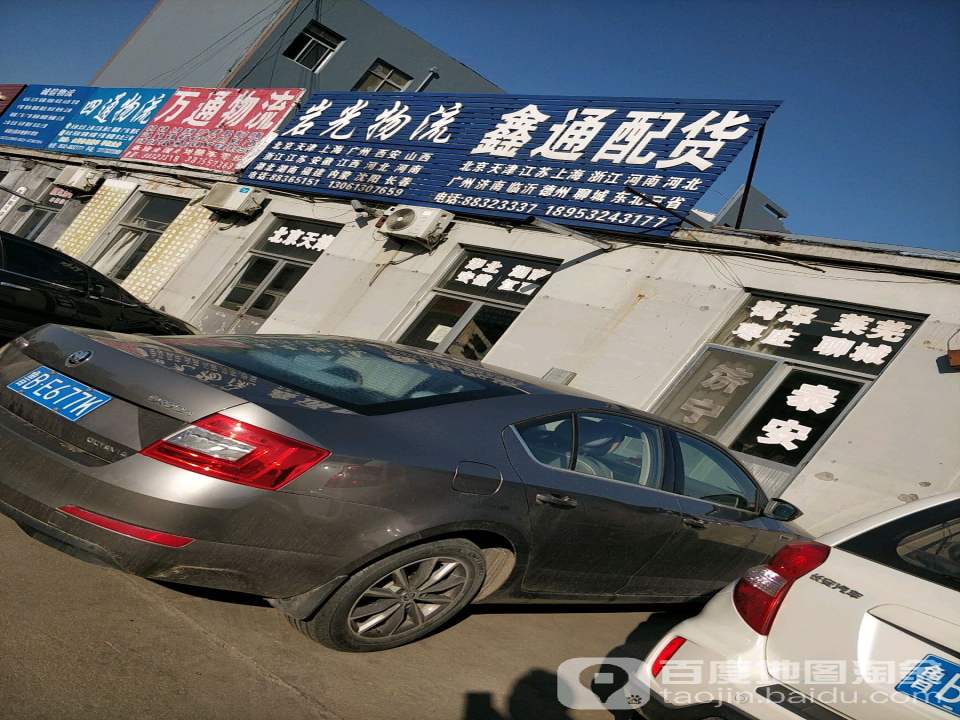 岩光物流